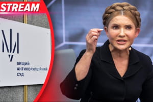 Срочно! Скандал на суде Тимошенко, НАБУ раскрыли новые подробности, арест имущества; залога не будет? &ndash; трансляция