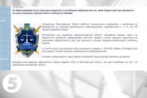 МВС затримало російського псевдожурналіста на Миколаївщині