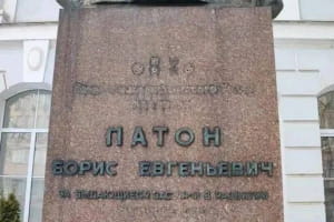 Пам’ятник академікові Борису Патону