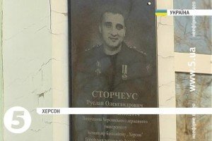 У Херсоні відкрили меморіальну дошку командиру батальйону "Херсон"