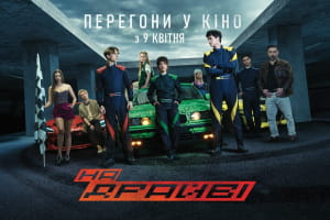 Триває продаж квитків на екшн "НА ДРАЙВІ": прем'єра &ndash; вже 2 квітня, у прокаті з 9 квітня