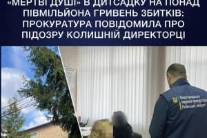"Мертві душі" та пів мільйона збитків: на Київщині затримали директорку дит'ясел