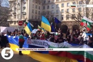 У столиці Болгарії відбулась акція під гаслом "Стоп агресії Кремля"