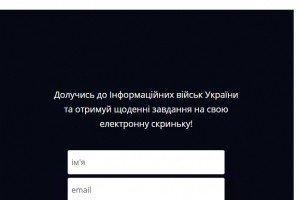 Українців закликали вступати в "інформаційні війська"