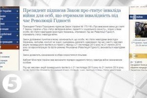 Постраждалим під час Революції гідності надано статус інвалідів війни