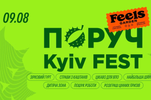 ПОРУЧ KYIV FEST на ВДНГ: масштабний фестиваль для переселенців та інтеграції ВПО в Києві