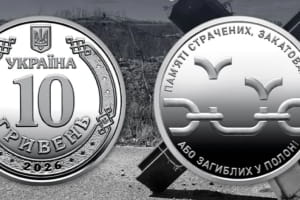 Нацбанк представив монету, присвячену пам'яті закатованих у полоні