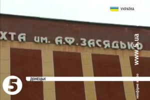 На шахті імені Засядька унаслідок вибуху загинули 10 осіб – Донецька ОДА