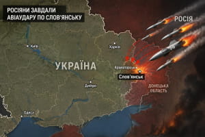 рф завдала авіаудару по Слов'янську: є поранені