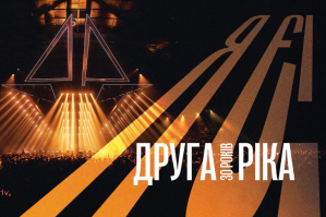 "Наш найкращий лайв": "Друга Ріка" випустила запис ювілейного шоу до 30-річчя гурту
