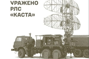 Уражені РЛС "Каста", навчальний центр БПЛА та ремонтна база ворога &ndash; Генштаб