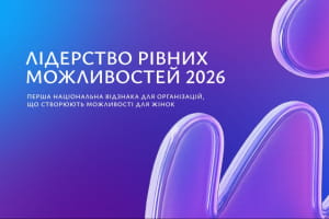 Жіноче лідерство на місцях: в Україні вперше вручать відзнаку "Лідерство рівних можливостей" для громад