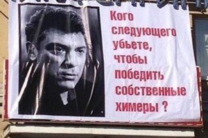 На прес-конференції у Києві назвали головного організатора убивства Нємцова 