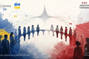 Українців у Польщі запрошують до проєкту "Мости України" &ndash; подробиці