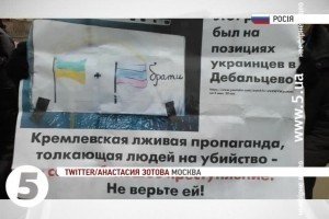 У Москві пройшов пікет на підтримку України