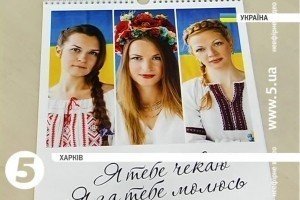 У Харкові презентували новий календар на підтримку бійців АТО