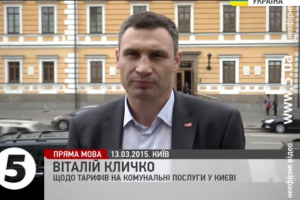 Мер Київа запевняє, що тариф на квартплату для киян не підвищуватиметься