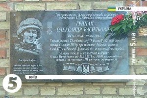 На честь загиблого на Донбасі бійця в Києві встановили меморіальну дошку