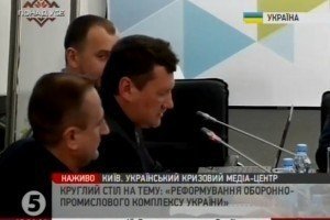 Круглий стіл на тему "Проблеми реформування оборонно-промислового комплексу України". Наживо
