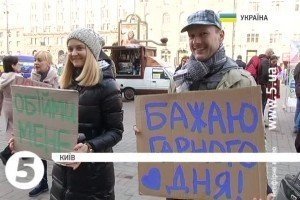 У Києві сьогодні відзначали день щастя
