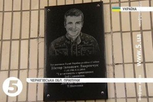 На Чернігівщині відкрили меморіальну дошку загиблому герою-добровольцю