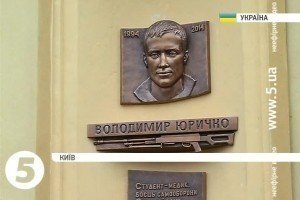 В університеті ім. Богомольця відкрили меморіальну дошку загиблому студенту-бійцю АТО