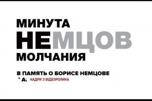 Акція немовчання: на місце вбивства Нємцова люди несуть квіти і свічки