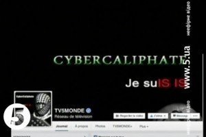 Хакери-ісламісти завалили 11 телеканалів та всі веб-сторінки французького медіахолдингу TV5 Monde