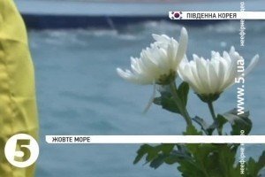 Сьогодні в Південній Кореї вшановують жертв затонулого порому, у якому загинуло понад 300 осіб