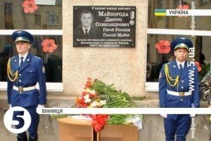 У Вінниці відкрили меморіальну дошку льотчику, який загинув у небі над Луганщиною
