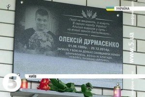У київській гімназії на честь загиблого кіборга Олексія Дурмасенка встановили меморіальну дошку