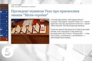 Президент нагородив 458 українок почесним званням "Мати-героїня"