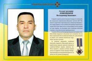 У Черкасах встановили меморіальну дошку загиблому капітану міліції Володимиру Ложешнікову