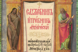 У Києві презентують факсимільну копію унікального рукопису XVII століття