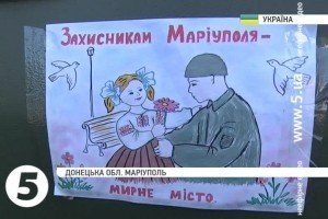 Жителі Маріуполя привітали українських військових з Днем Героїв