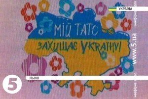 У Львові триває соціальний проект "Мій тато захищає Україну"