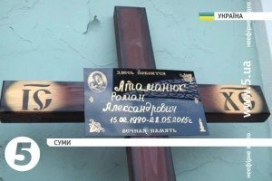 У Сумах попрощалися з героїчно загиблим добровольцем АТО