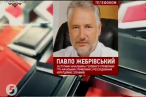 ГПУ працюватиме з майном Клюєва, щоб він не міг вивести свої активи з країни – Жебрівський 