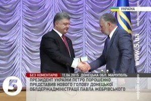 Порошенко призначив Жебрівського очільником Донецької області