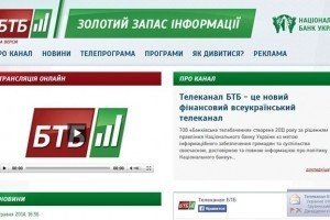 Мінінформполітики отримало у власність канал "БТБ"