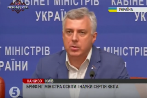 Квіт звільняє відділ внутрішнього аудиту Міносвіти через підозру в корупції 