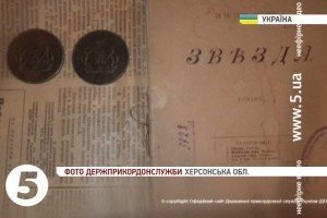 Прикордонники вилучили старовинні монети та книгу, які українець намагався вивезти з Криму