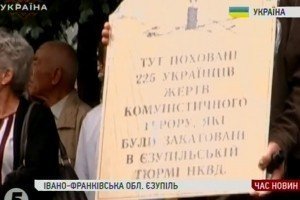 На Прикарпатті перепоховали 225 жертв НКВС