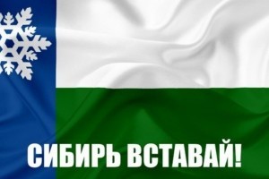 У Новосибірську правоохоронці зірвали марш за федералізацію Сибіру