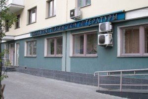 ОМОН блокує бібліотеку української літератури у Москві