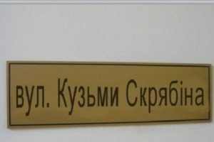 У Волновасі з'явилася перша в Україні вулиця імені Кузьми Скрябіна