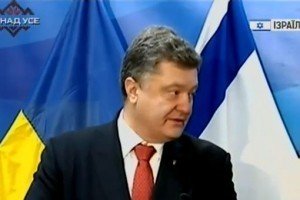 В Ізраїлі мешкає півмільйона українців – Порошенко 
