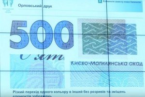 Нацбанк презентував нову банкноту номіналом 500 гривень 
