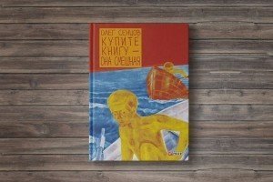 У Києві презентують роман Олега Сенцова
