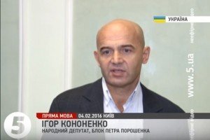 Кононенко знімає з себе повноваження першого заступника голови фракції "БПП"